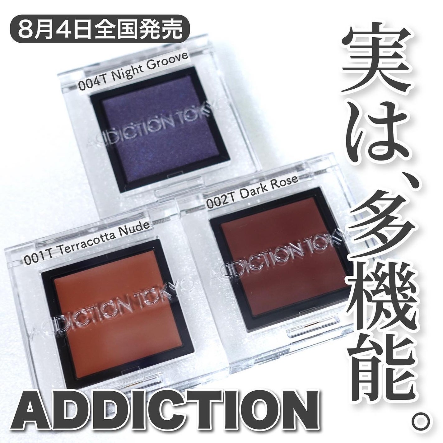 ザ アイシャドウ ティント/ADDICTION/ジェル・クリームアイシャドウを使ったクチコミ(1枚目)