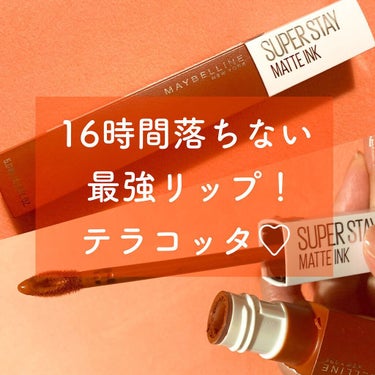 SPステイ マットインク 135/MAYBELLINE NEW YORK/口紅を使ったクチコミ（1枚目）