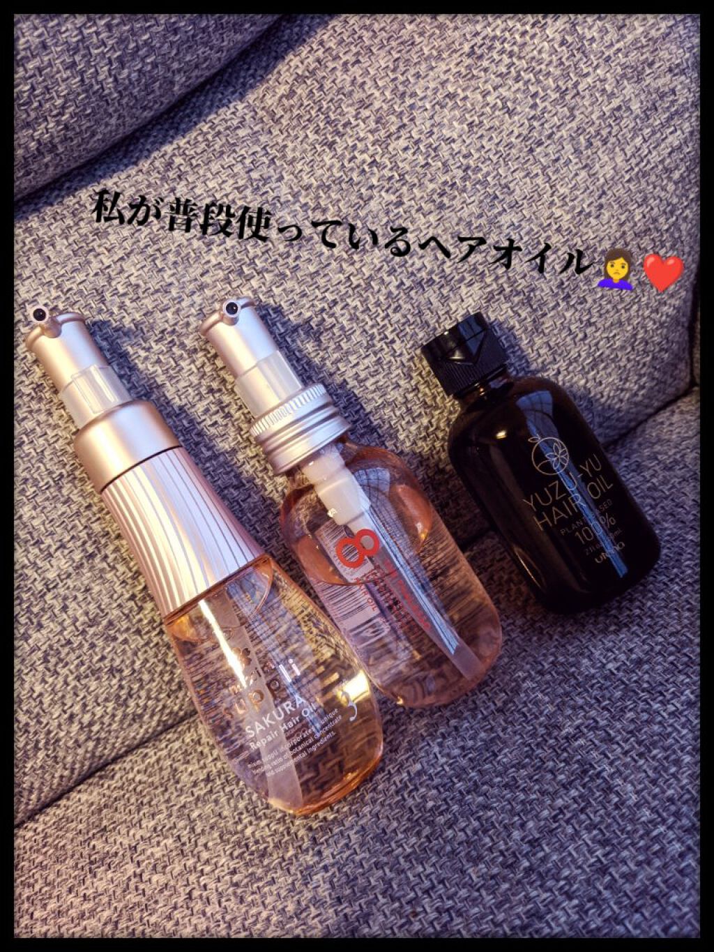 アミノ リペアヘアオイル（サクラ）/mixim suppli/ヘアオイルを使ったクチコミ（1枚目）