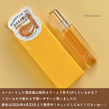 プランピーリップ/Fujiko/リップグロスを使ったクチコミ(7枚目)