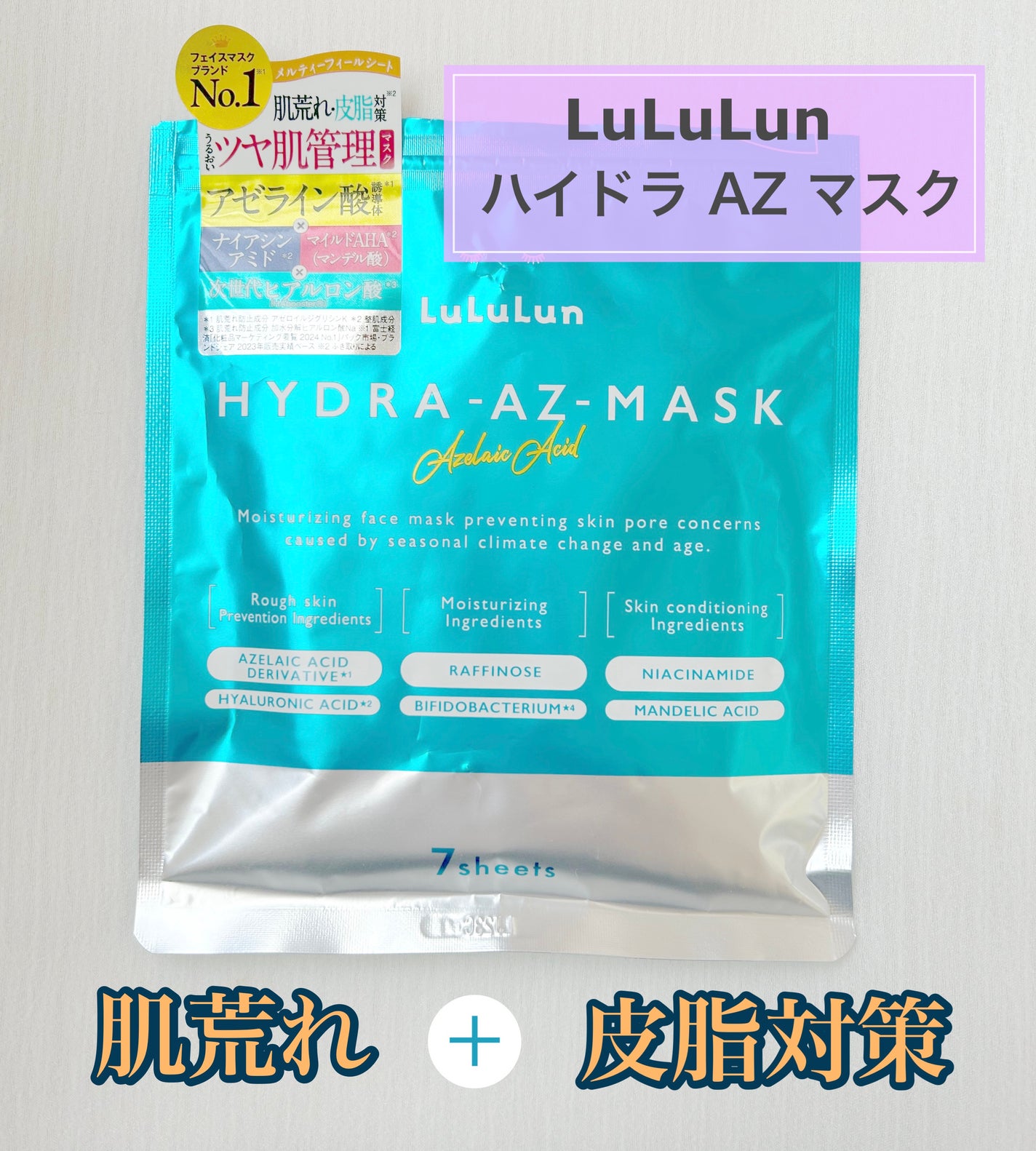 ルルルン ハイドラ AZ マスク/ルルルン/シートマスク・パックを使ったクチコミ(1枚目)