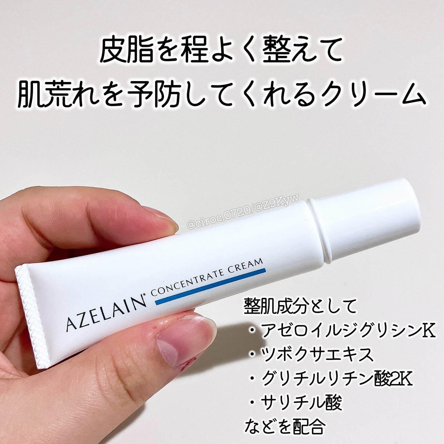 AZLAIN クリーム AZコンセントトレートクリーム/AZELAIN/フェイスクリームを使ったクチコミ(2枚目)