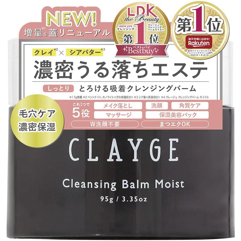 【使いやすくリニューアル！】毛穴ケア＆コスパ◎で人気のＣＬＡＹＧＥクレンジングバームを200名様に♡（2枚目）