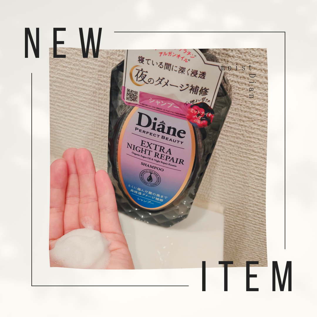 エクストラナイトリペア シャンプー＆トリートメント/ダイアン/市販シャンプーを使ったクチコミ（3枚目）