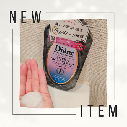 エクストラナイトリペア シャンプー&トリートメント/ダイアン/市販シャンプーを使ったクチコミ(3枚目)