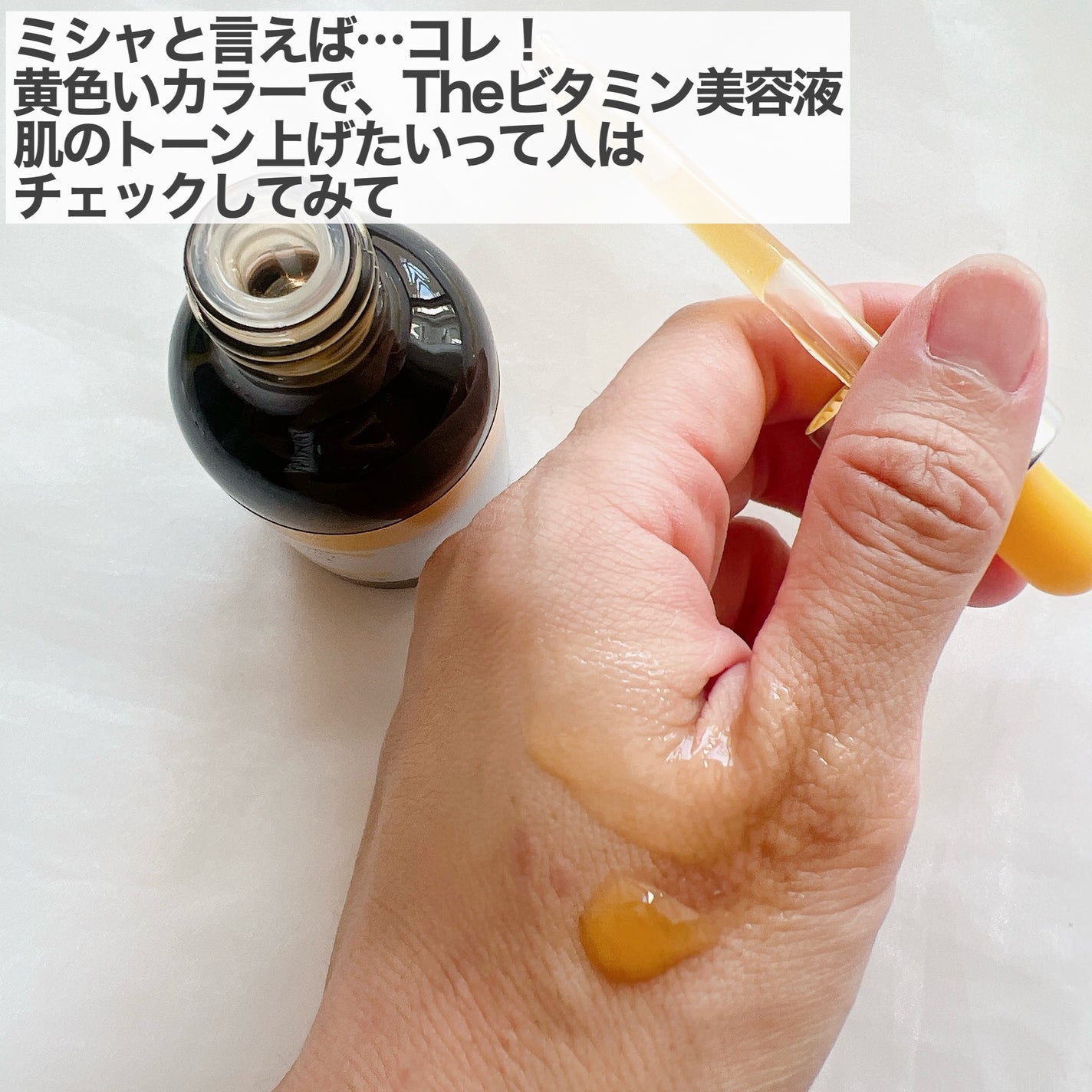 ミシャ ビタシープラス 美容液【日本処方】/MISSHA/美容液を使ったクチコミ(6枚目)