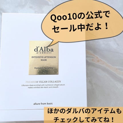 インテンシブリフテンションマスク/ダルバ/シートマスク・パックを使ったクチコミ(6枚目)