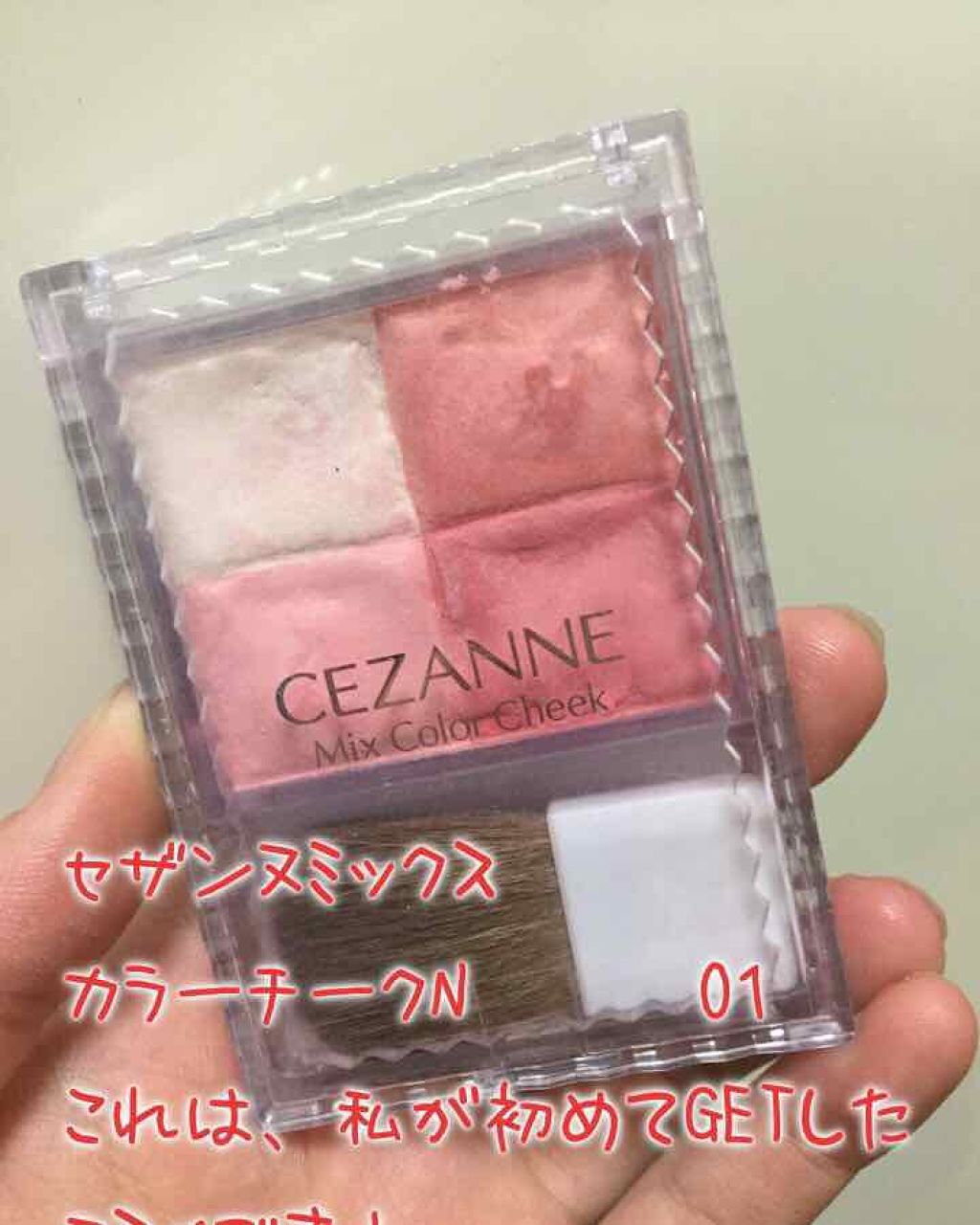 ミックスカラーチーク/CEZANNE/パウダーチークを使ったクチコミ(1枚目)