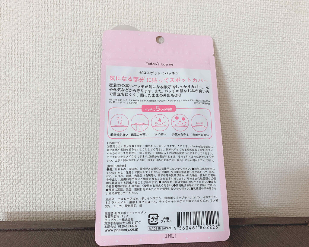 ゼロスポットパッチ/Today’s Cosme/にきびパッチを使ったクチコミ（2枚目）