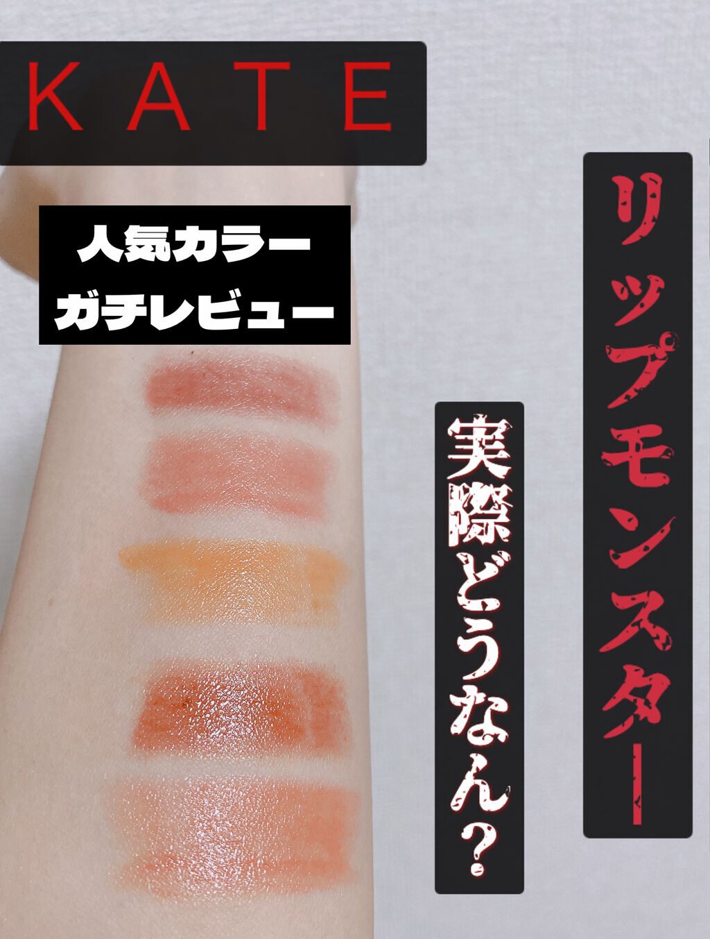 リップカラーコントロールベース /KATE/リップクリームを使ったクチコミ（1枚目）