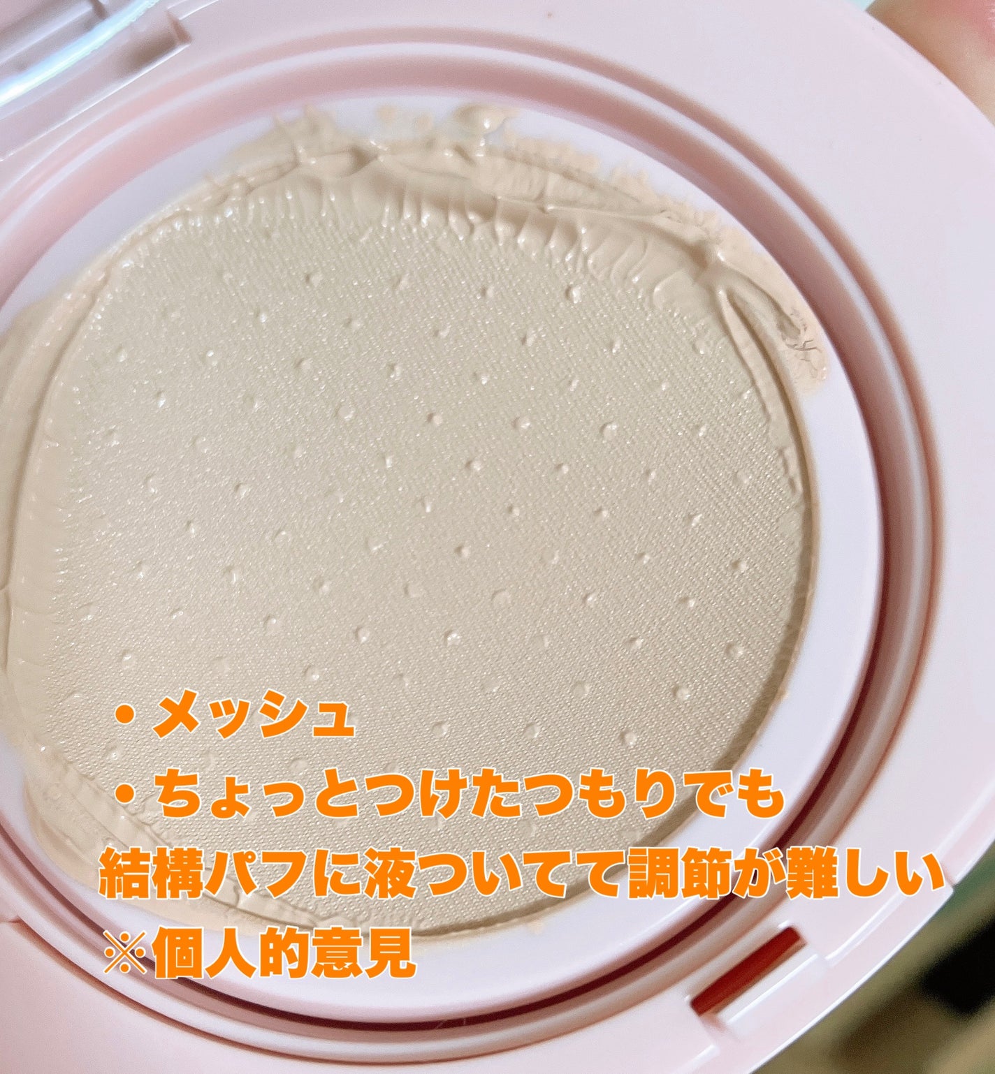 オールデイスキンフィットミルキーグロウクッション/Milk Touch/クッションファンデーションを使ったクチコミ(2枚目)