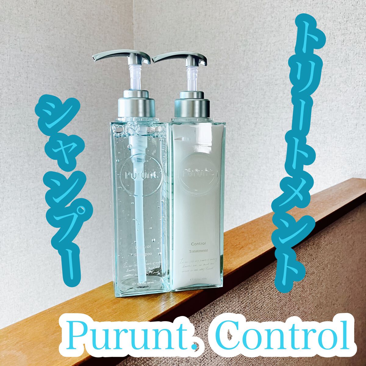 プルント コントロール美容液シャンプー/トリートメント/Purunt./市販シャンプーを使ったクチコミ(1枚目)