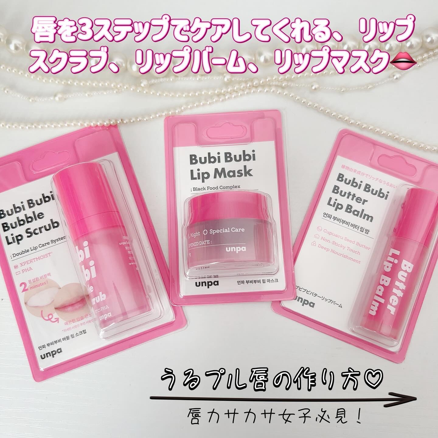 ブビブビ リップマスク/unpa/リップマスクを使ったクチコミ（2枚目）