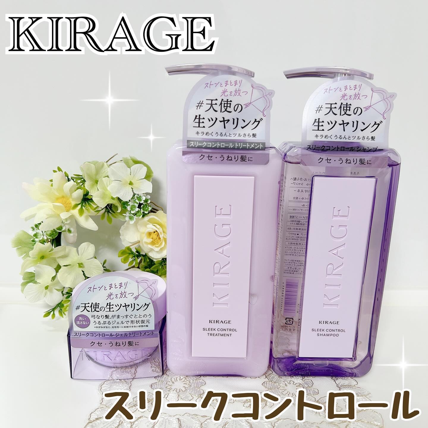 キラージュ スリークコントロール  シャンプー/ヘアトリートメント/キラージュ/市販シャンプーを使ったクチコミ（1枚目）