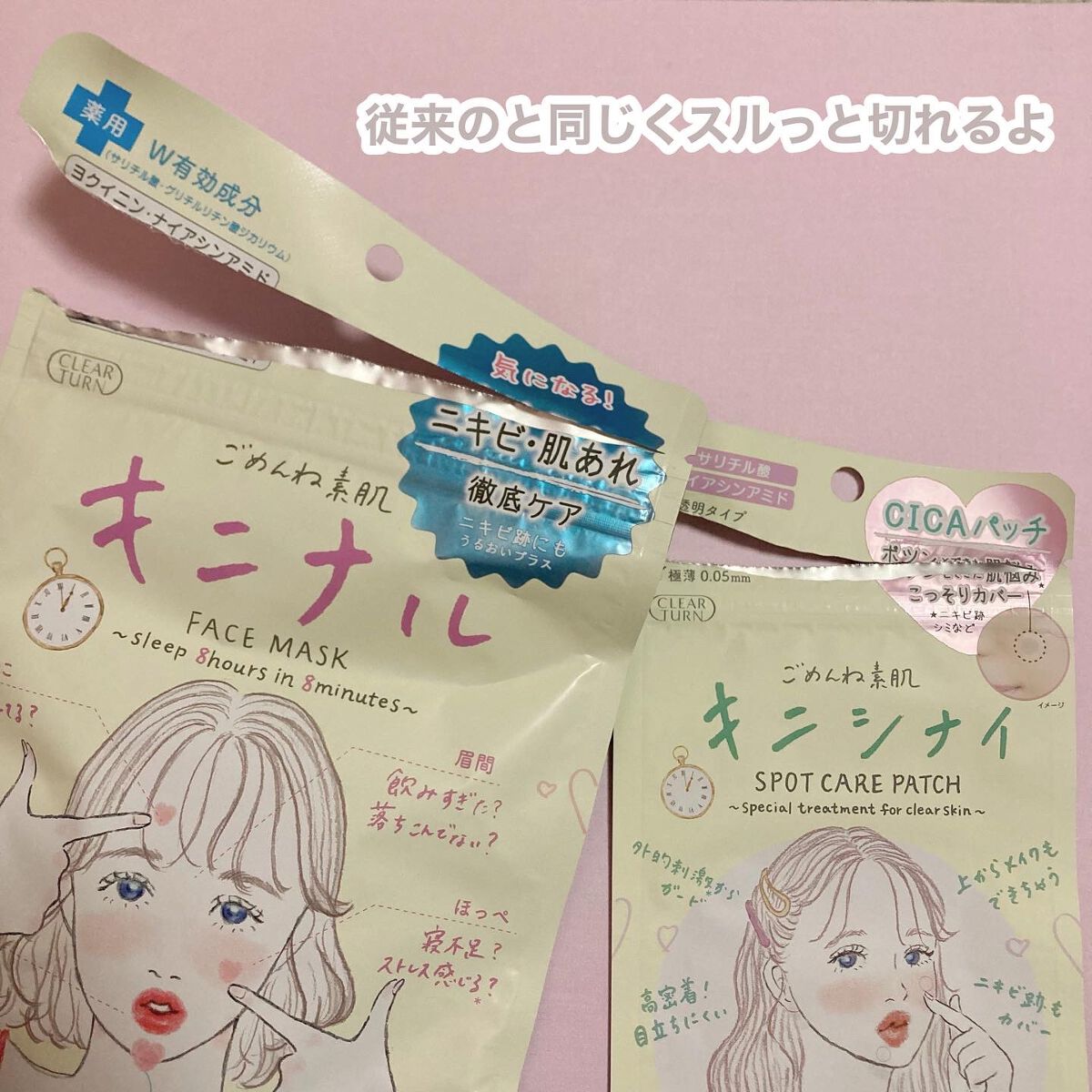 ごめんね素肌 キニナルマスク/クリアターン/シートマスク・パックを使ったクチコミ（2枚目）