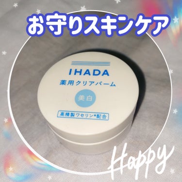 IHADA／イハダ
薬用クリアバーム

私の乾燥肌、ゆらぎ肌のお守りスキンケア！
お肌を優しく整えてくれる上に、肌あれ・シミ・そばかす・ニキビまで防ぐぜっていうすごいバームです✨
手放せないアイテム🫶
