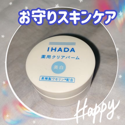 イハダ 薬用クリアバーム/IHADA/フェイスバームを使ったクチコミ(1枚目)