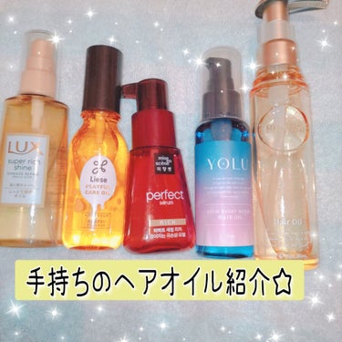 スーパーリッチシャイン ダメージリペア リッチ補修オイル/LUX/ヘアオイルを使ったクチコミ（1枚目）