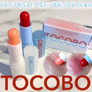 Glass Tinted Lip Balm/TOCOBO/リップケア・リップクリームを使ったクチコミ（1枚目）