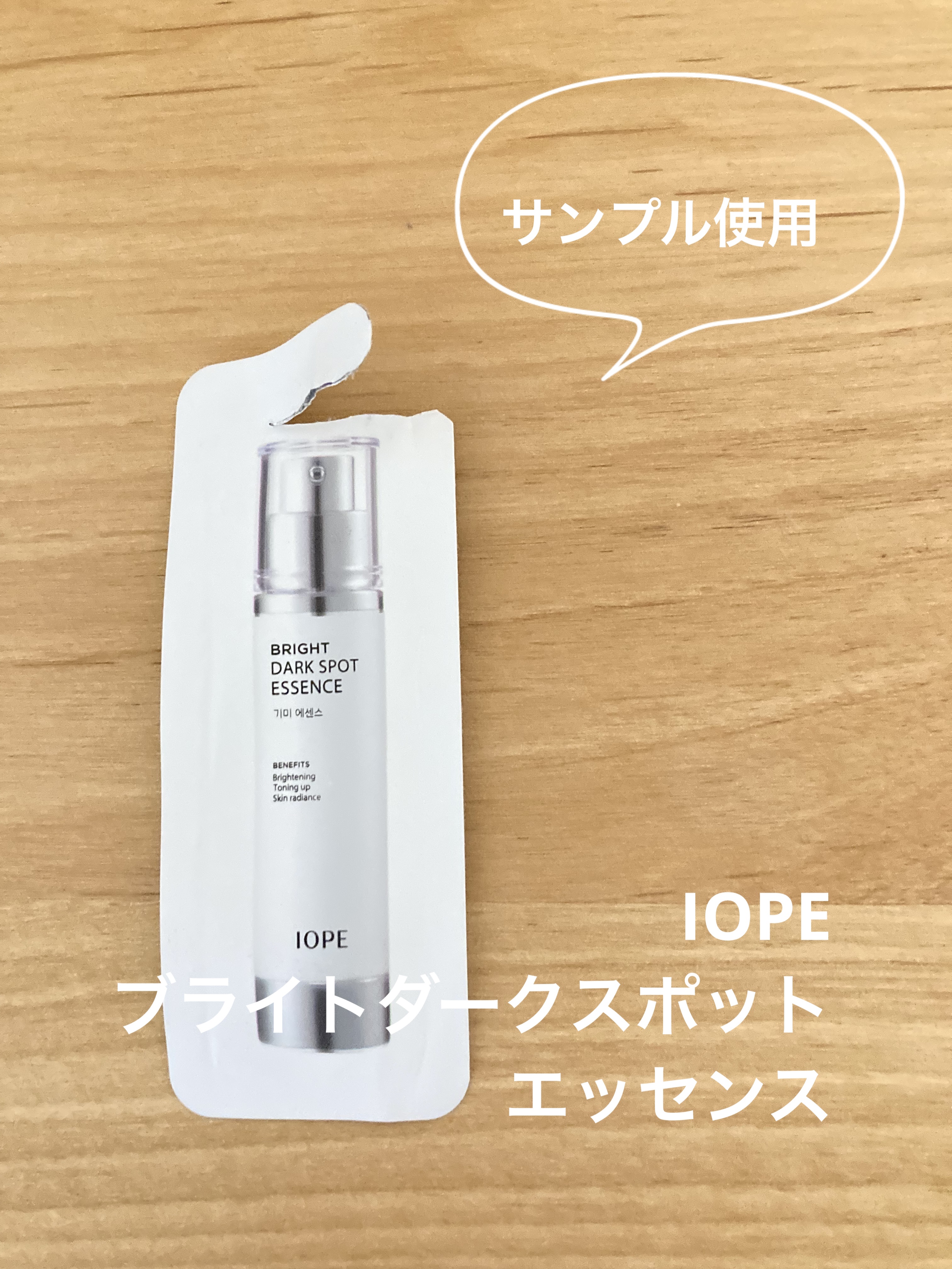 ブライトダークスポットエッセンス/IOPE/美容液を使ったクチコミ（1枚目）