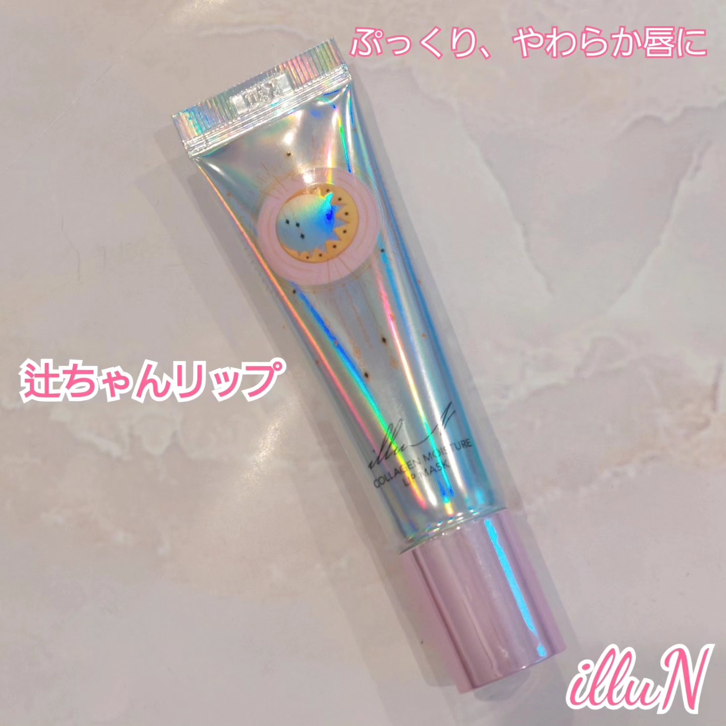 イリュン コラーゲンモイスチャーリップマスク/illuN/リップマスクを使ったクチコミ（1枚目）