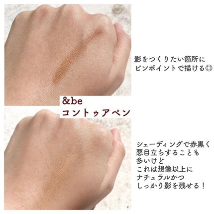 &be コントゥアペン/&be/シェーディングを使ったクチコミ(4枚目)