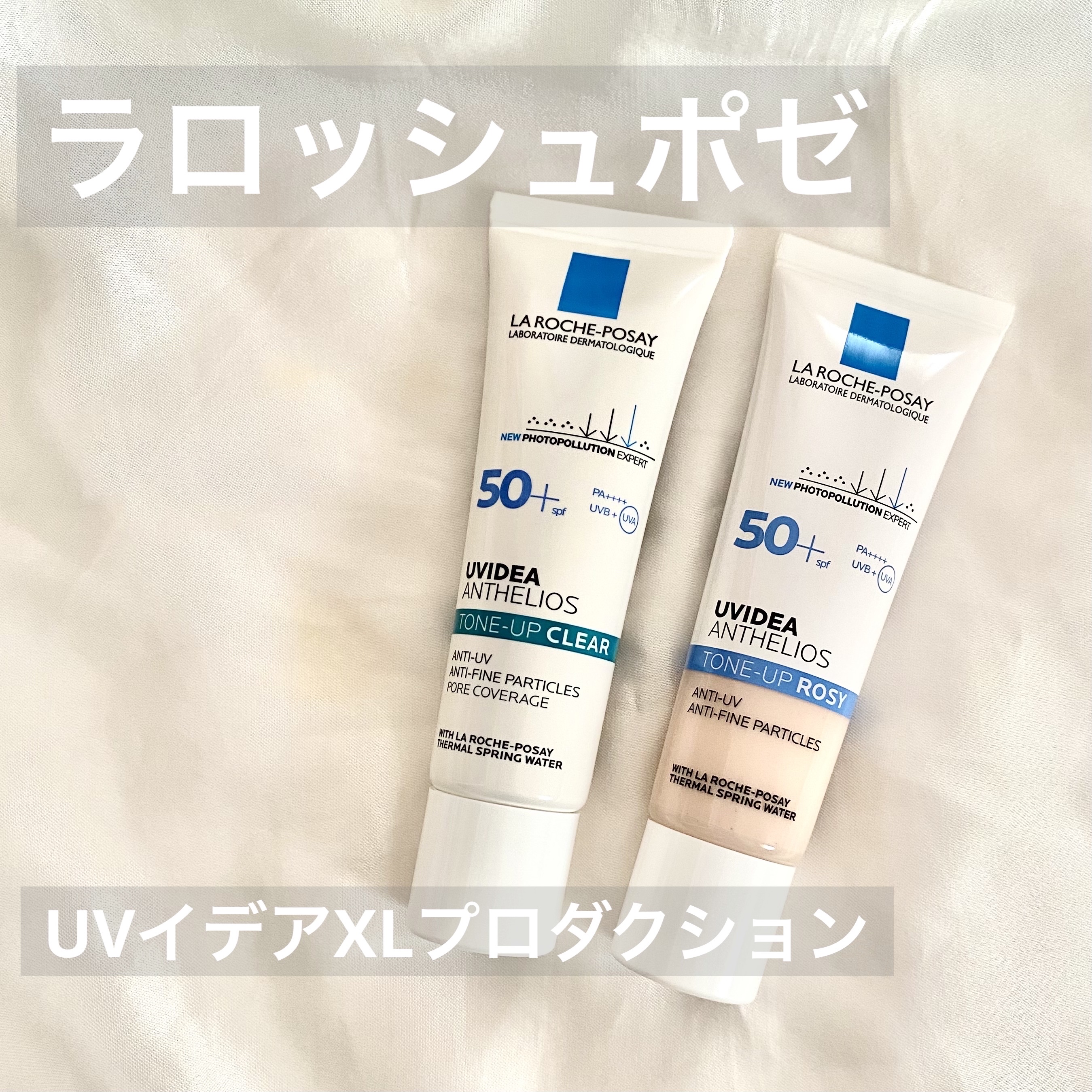 UVイデア XL プロテクショントーンアップ ローズ/ラ ロッシュ ポゼ/日焼け止めクリームを使ったクチコミ（1枚目）