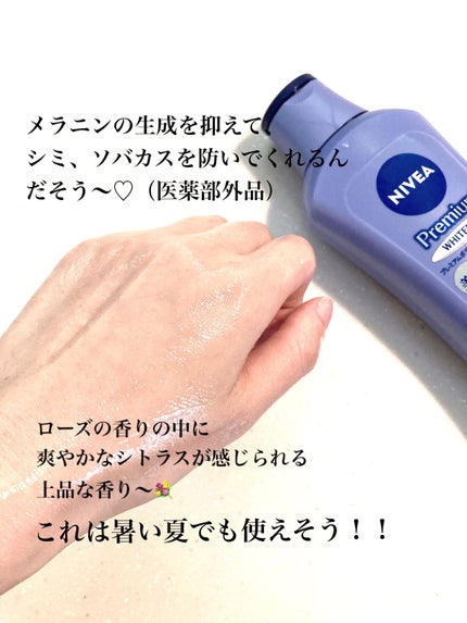 プレミアムボディミルク ホワイトニング【医薬部外品】 /ニベア/ボディミルクを使ったクチコミ(4枚目)