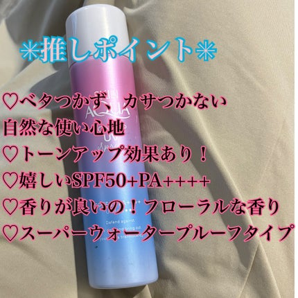 スキンアクア トーンアップUVスプレー/スキンアクア/日焼け止めミスト・スプレーを使ったクチコミ(2枚目)