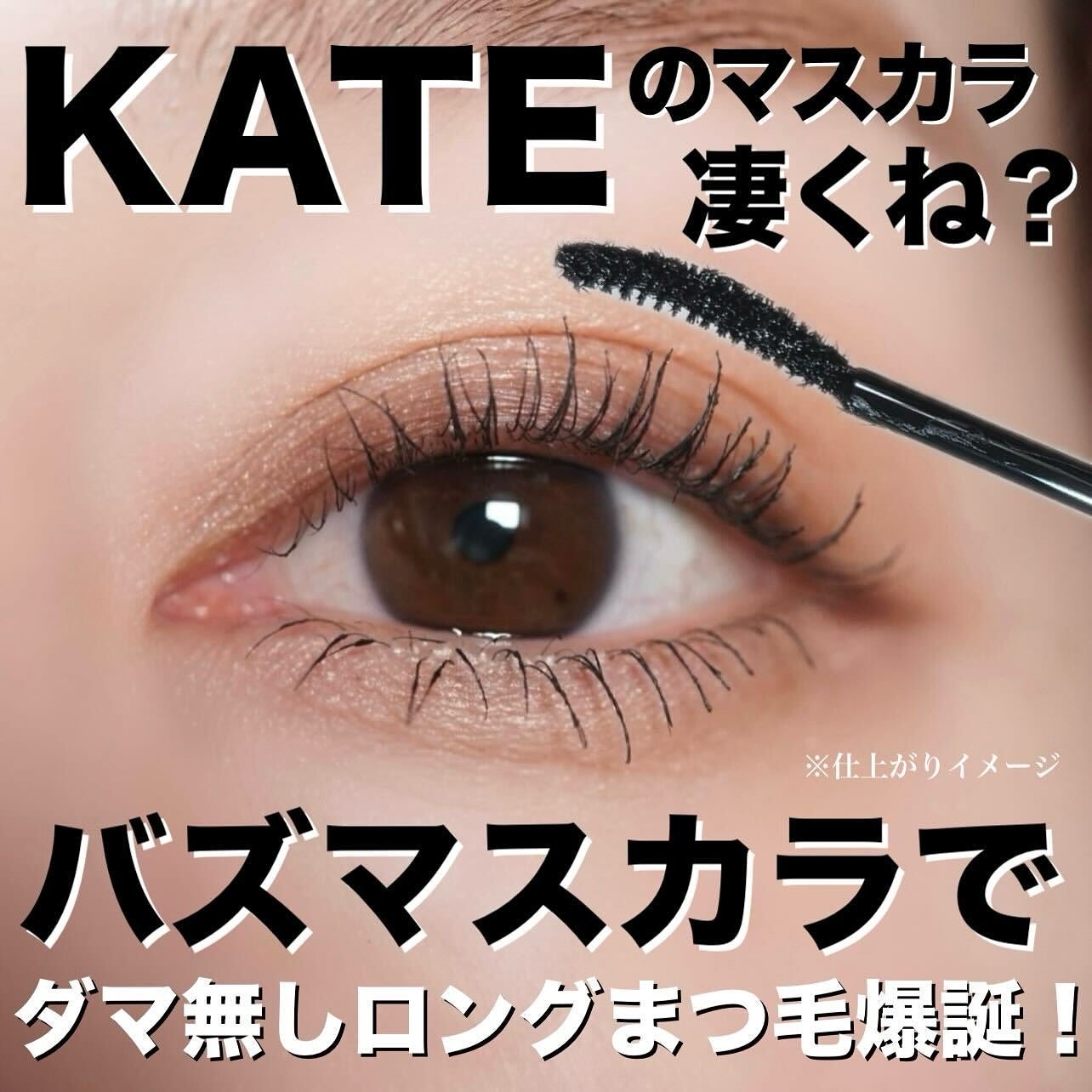 ケイト ラッシュバースト/KATE/マスカラを使ったクチコミ(1枚目)