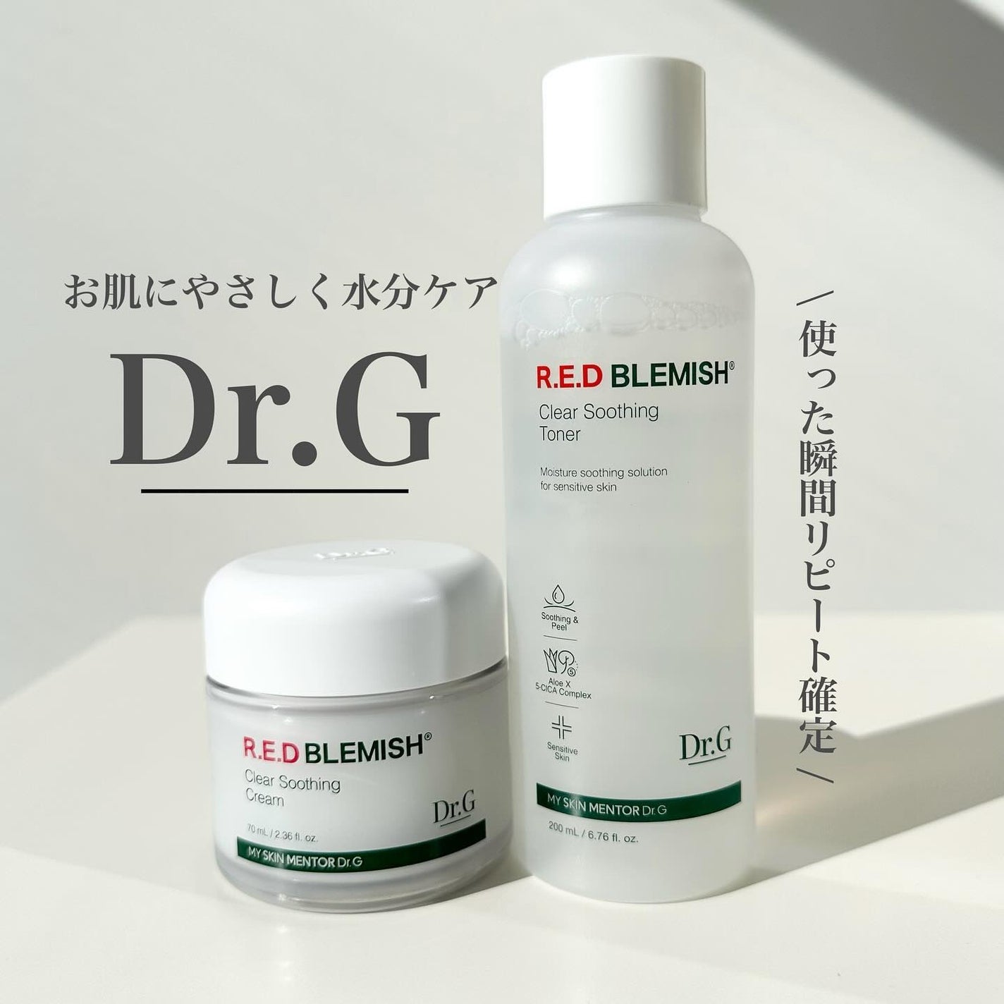 レッドブレミッシュ クリアスージングトナー/Dr.G/化粧水を使ったクチコミ(1枚目)