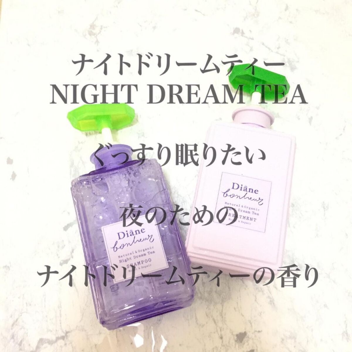 ダイアンボヌール モイスト&リペア シャンプー/トリートメント ナイトドリームティーの香り/ダイアン/市販シャンプーを使ったクチコミ(2枚目)
