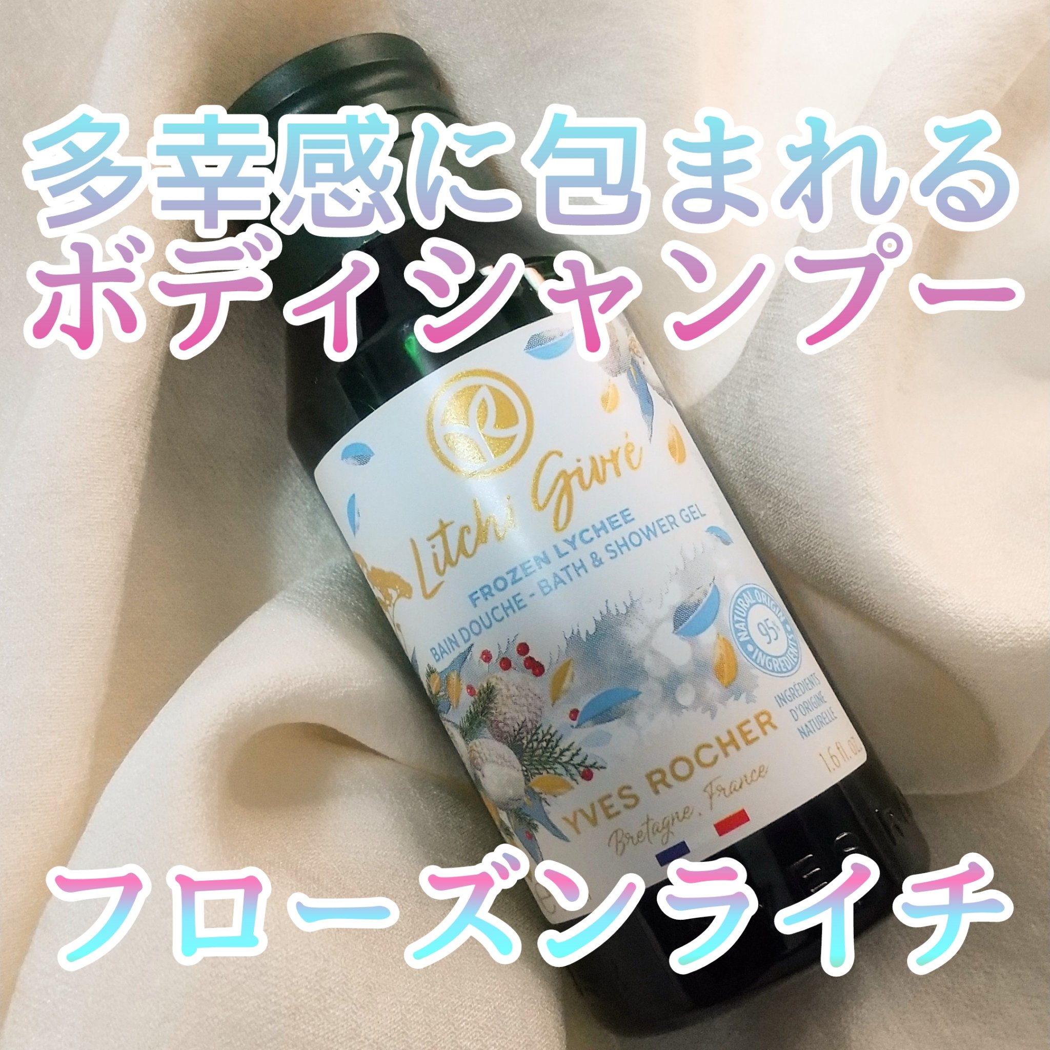 フローズンライチハンド&ボディキット /イヴ・ロシェ/その他キットセットを使ったクチコミ（1枚目）