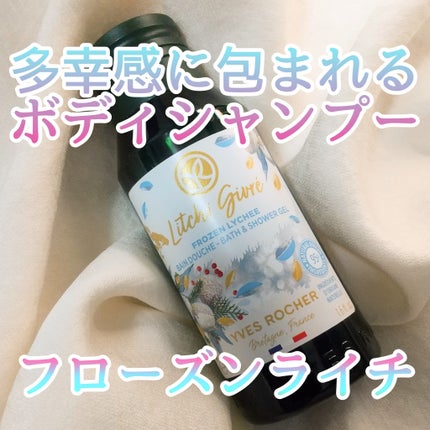 フローズンライチハンド&ボディキット /イヴ・ロシェ/その他キットセットを使ったクチコミ(1枚目)