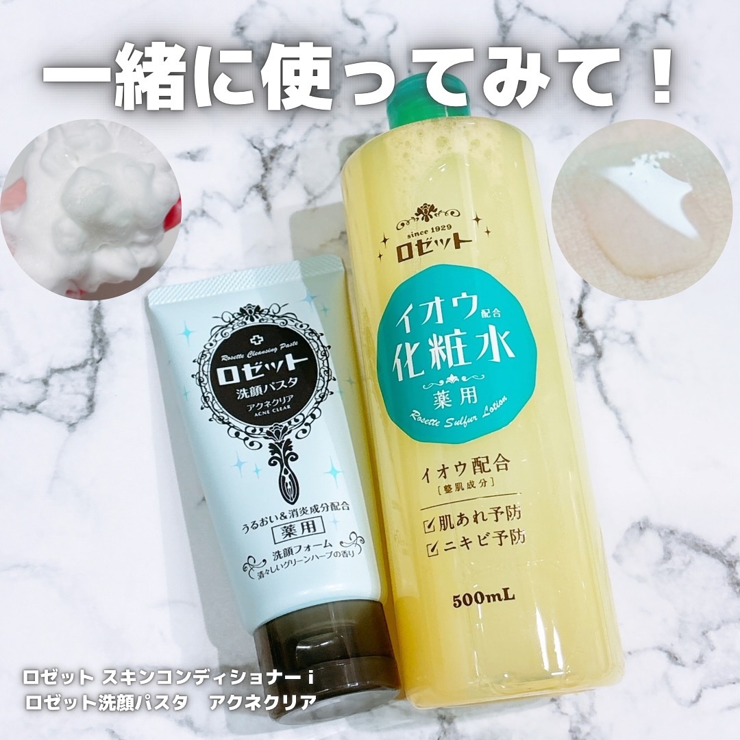 ロゼット洗顔パスタ アクネクリア/ロゼット/洗顔フォームを使ったクチコミ（1枚目）