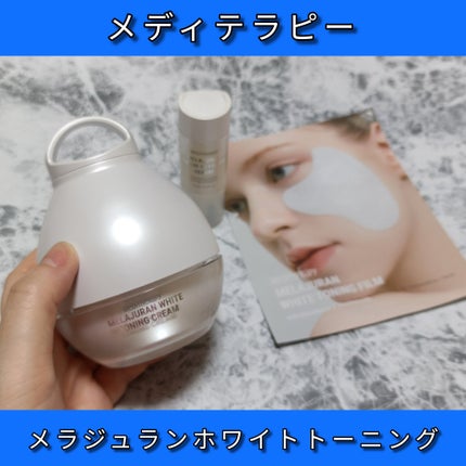 メラジュランホワイトトーニングフィルム/MEDITHERAPY/シートマスク・パックを使ったクチコミ(1枚目)