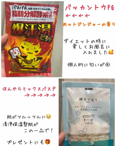 酵素で洗う入浴料 プチセボンの香り/ほんやら堂/入浴剤を使ったクチコミ（1枚目）