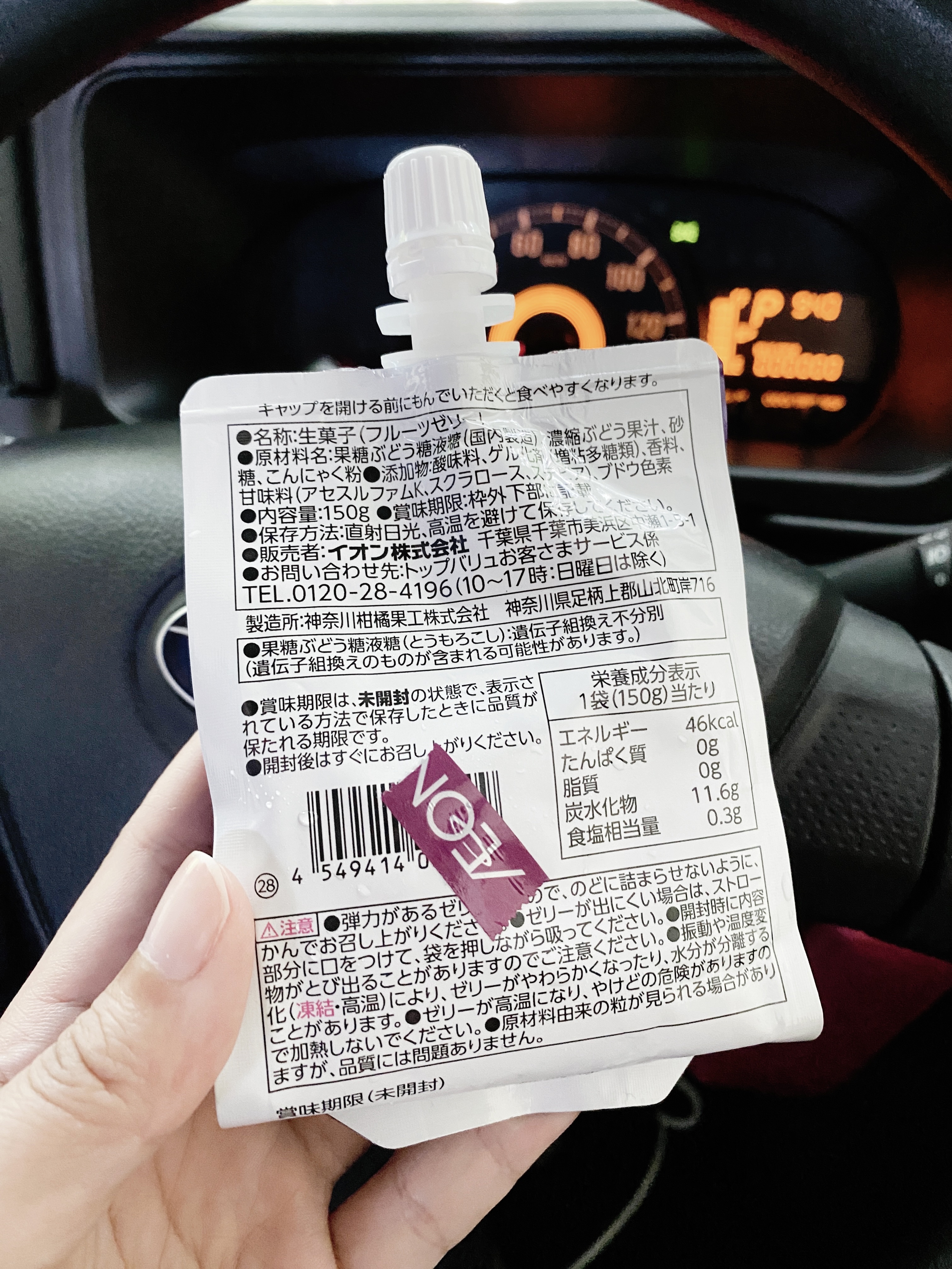 蒟蒻ゼリー/トップバリュ/ゼリー飲料を使ったクチコミ（2枚目）