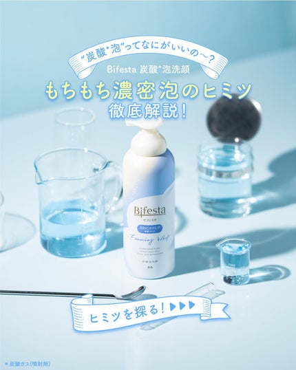 泡洗顔 ブライトアップ/ビフェスタ/泡洗顔を使ったクチコミ(1枚目)