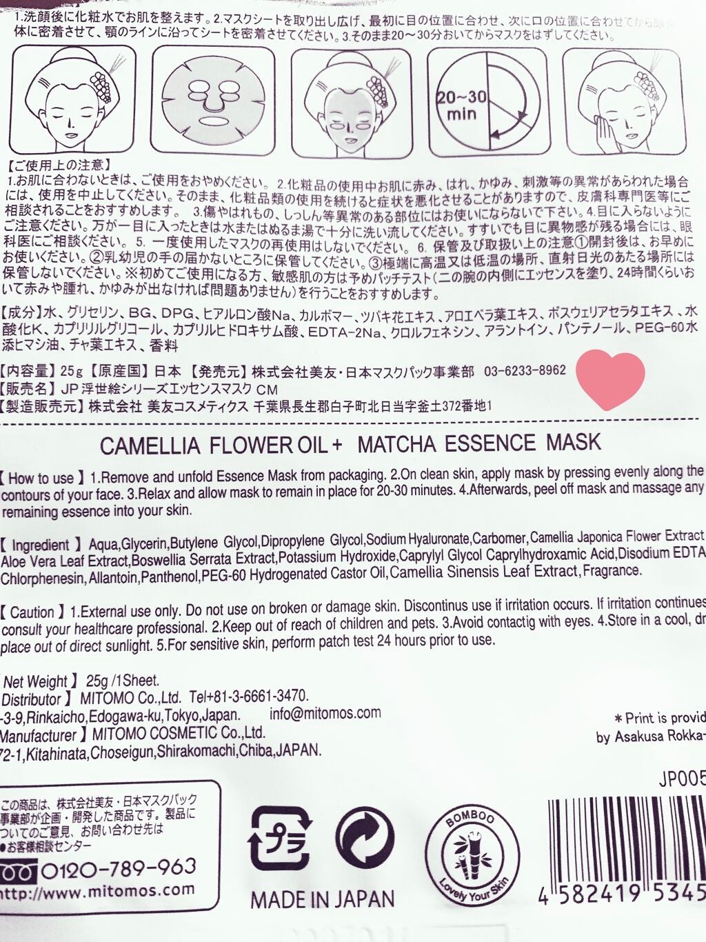 浮世絵シリーズエッセンスマスク/MITOMO/シートマスク・パックを使ったクチコミ(2枚目)