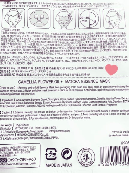 浮世絵シリーズエッセンスマスク/MITOMO/シートマスク・パックを使ったクチコミ(2枚目)