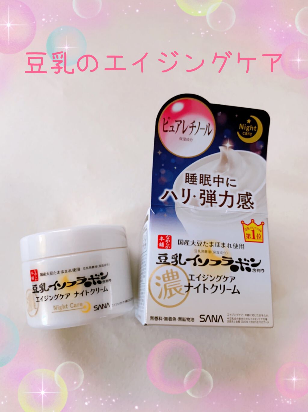リンクルナイトクリーム/なめらか本舗/フェイスクリームを使ったクチコミ(1枚目)