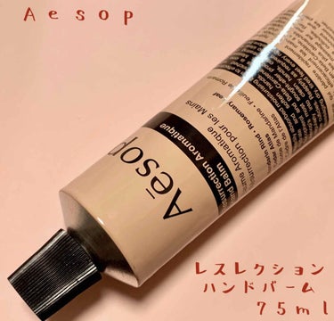 アンドラム アロマティック ハンドバーム/Aesop/ハンドクリームを使ったクチコミ（4枚目）