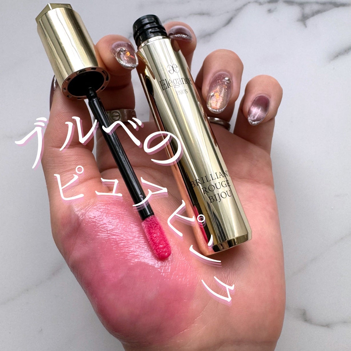 エレガンス ブリリアント ルージュ ビジュー/Elégance/リップグロスを使ったクチコミ(1枚目)