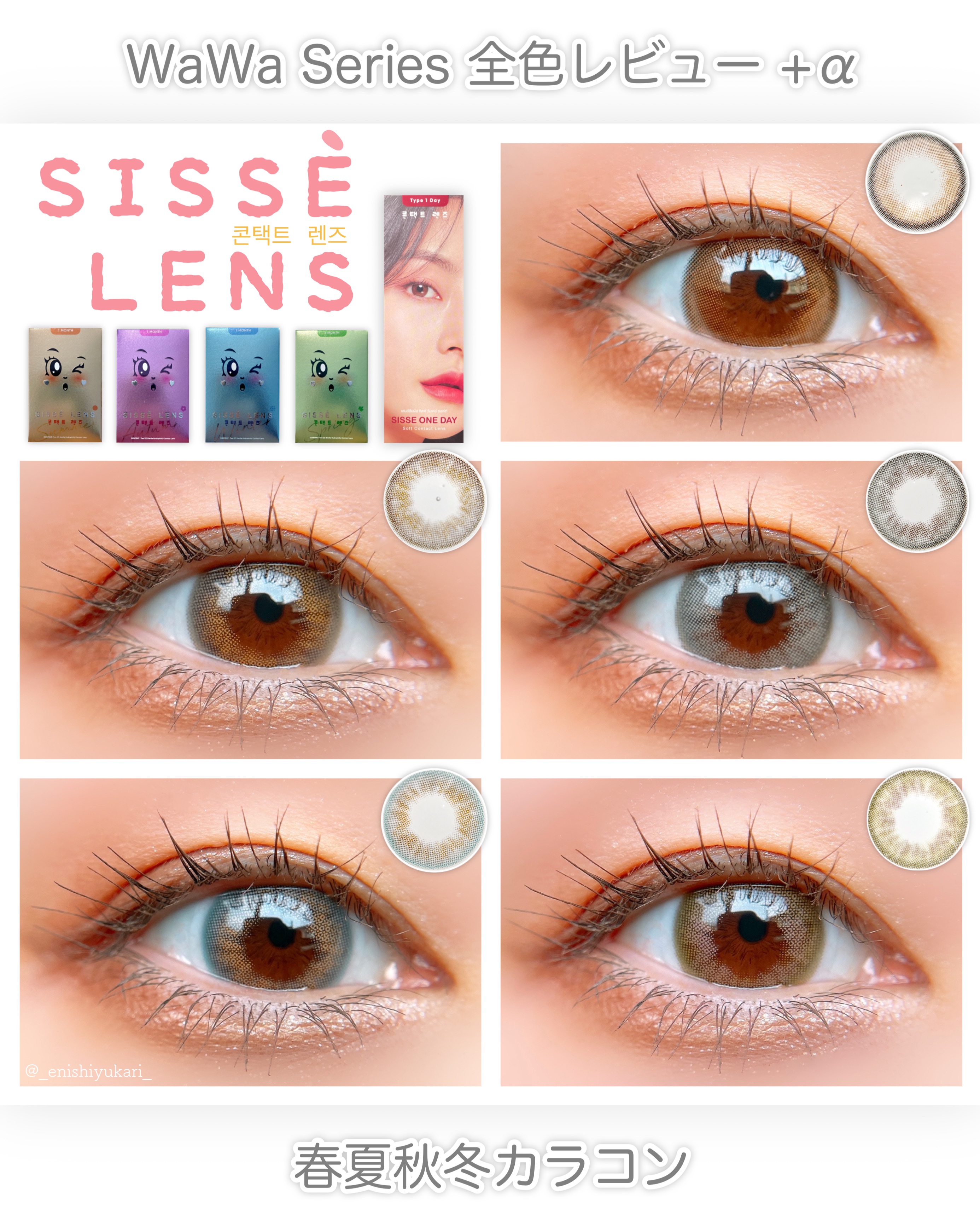 WaWa Series/Sisse Lens/カラーコンタクトレンズを使ったクチコミ（1枚目）