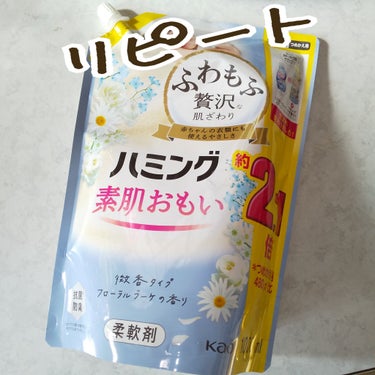 ハミング フローラルブーケの香り (つめかえ用) 540ml/ハミング/柔軟剤を使ったクチコミ（1枚目）