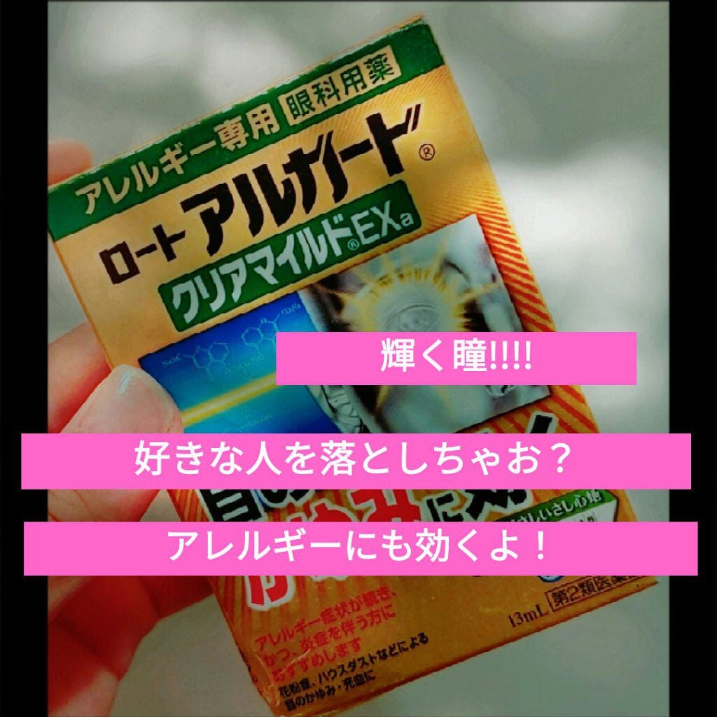 ロート アルガード クリアブロックZ(医薬品)/ロート製薬/その他を使ったクチコミ(1枚目)