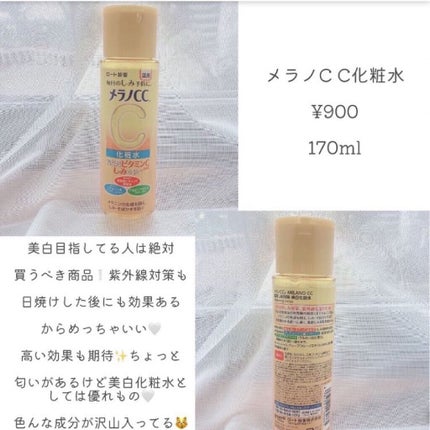薬用しみ対策 美白化粧水/メラノCC/化粧水を使ったクチコミ(4枚目)