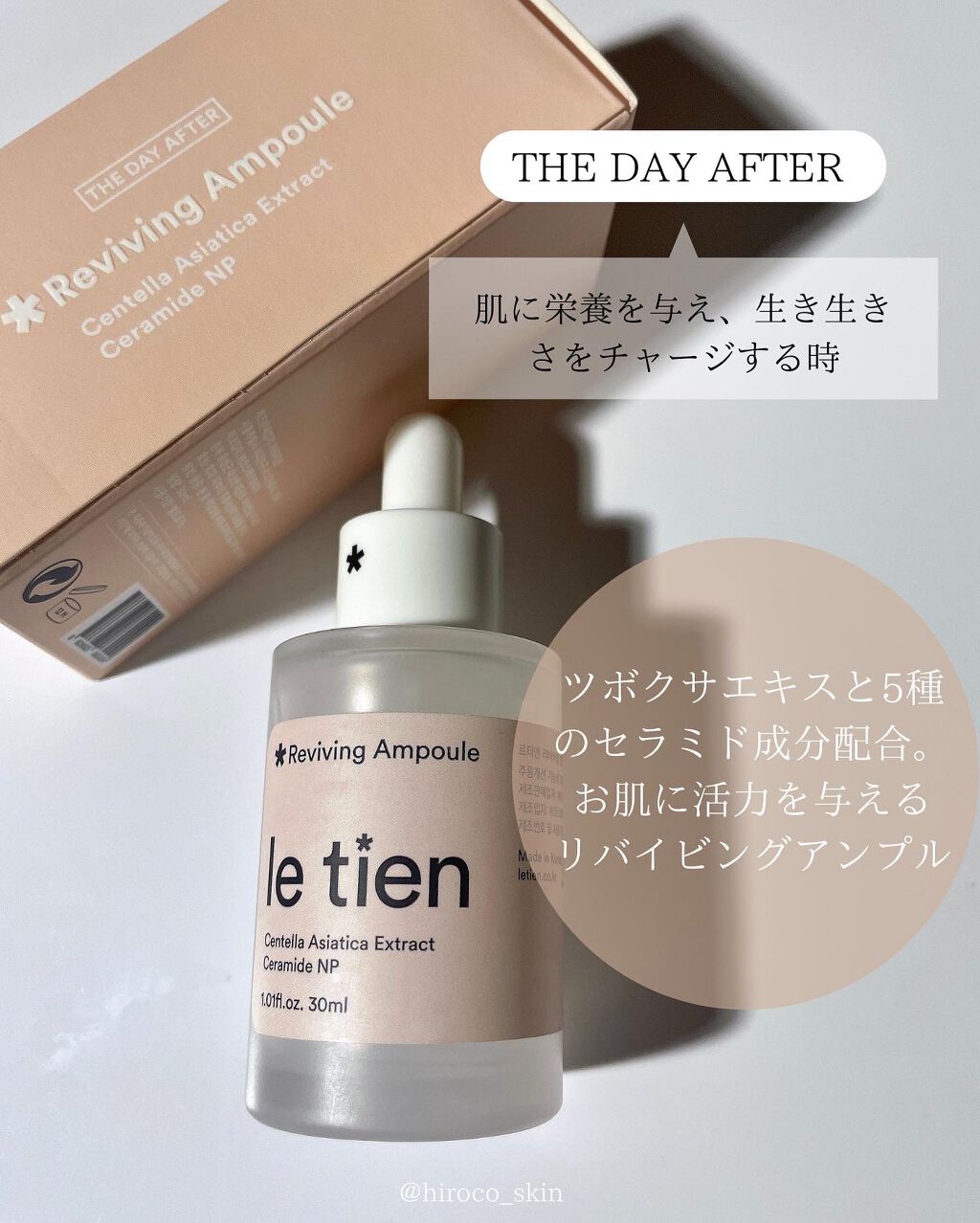 バランシングアンプル/le tien/美容液を使ったクチコミ(5枚目)