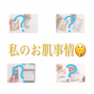 🌵今回は私のお肌事情をお話しします
     （誰得って感じだけど…😗）              🌵

とりあえず画像が全て載せれなかったのでPart①です🤗


☺︎Biore 毛穴すっきりパック（